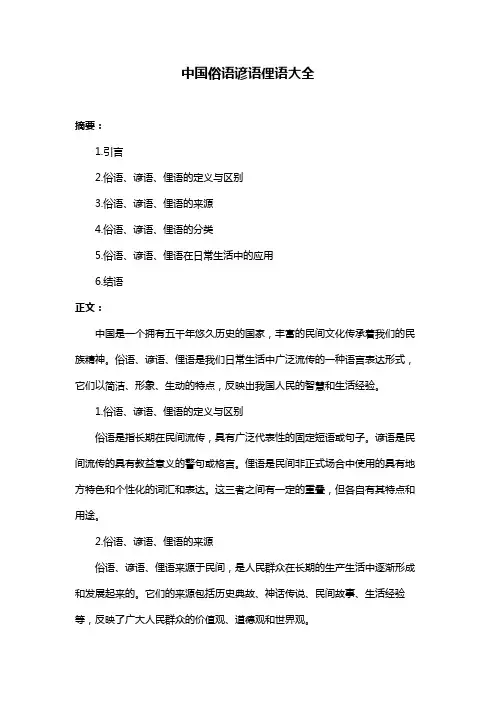 中国俗语谚语俚语大全