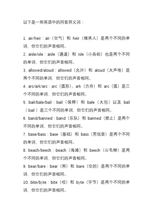 同音异义词英语