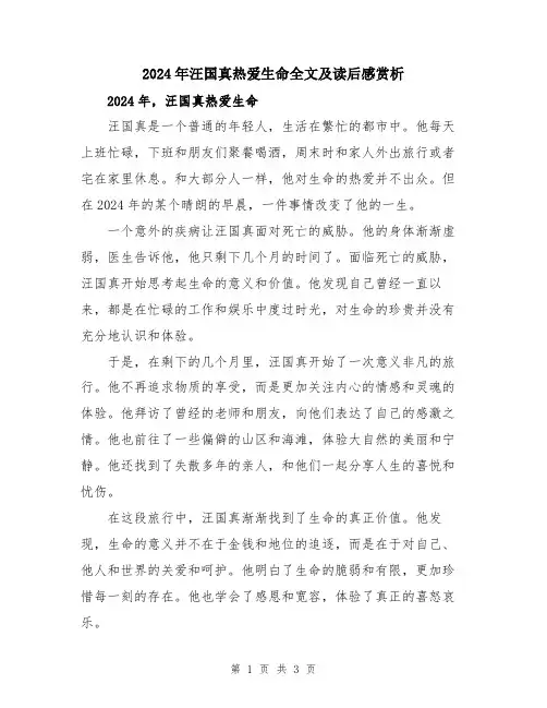 2024年汪国真热爱生命全文及读后感赏析
