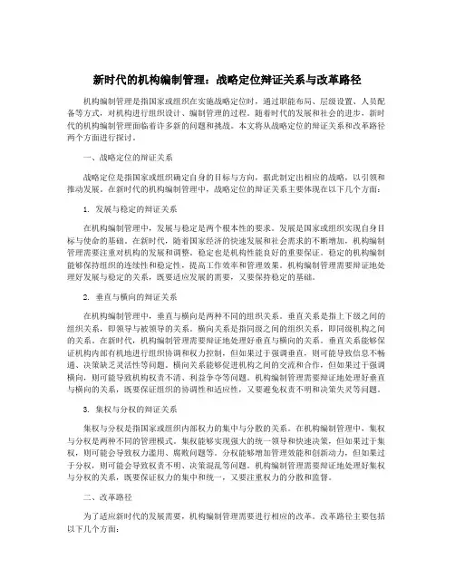 新时代的机构编制管理：战略定位辩证关系与改革路径
