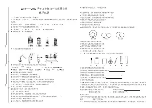 安徽省亳州市涡阳县2019——2020学年九年级第一次质量检测化学试题(无答案)