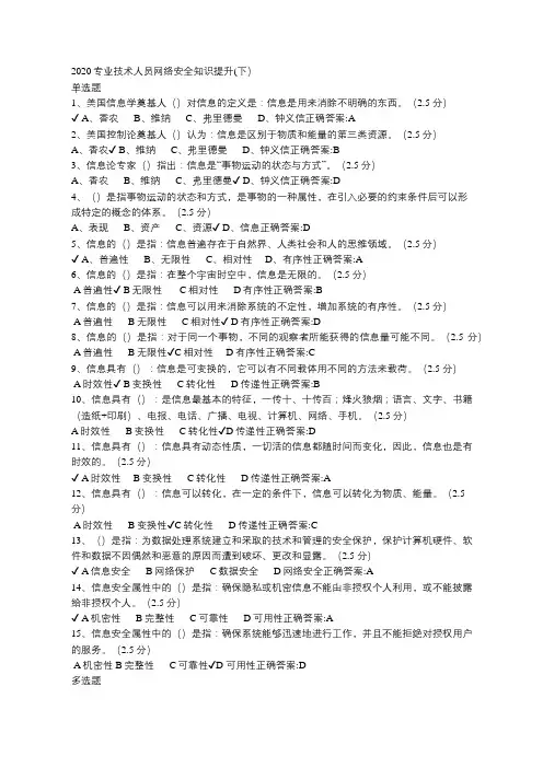 2020专业技术人员网络安全知识提升(下)