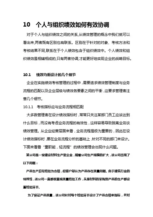 个人与组织绩效如何有效协调