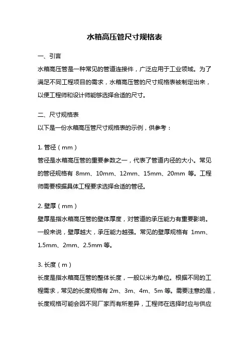 水箱高压管尺寸规格表
