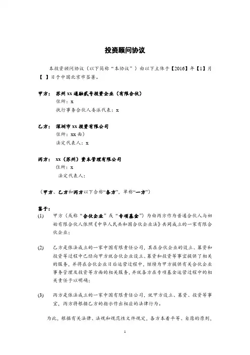 私募股权投资基金投资顾问协议-费用收取起始日更新