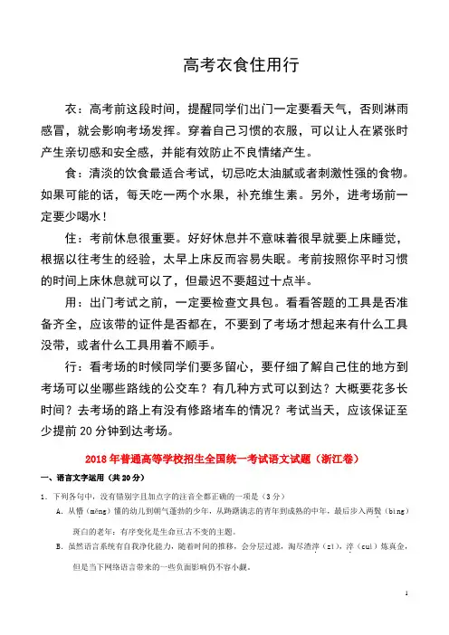 2018年普通高等学校招生全国统一考试语文试题(浙江卷,含答案)