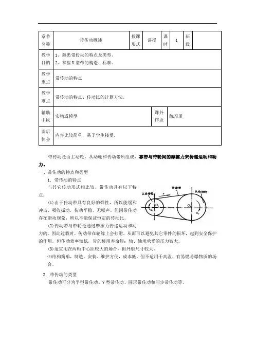 最新中职机械基础教案：带传动概述