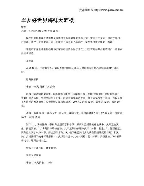 军友好世界海鲜大酒楼.doc