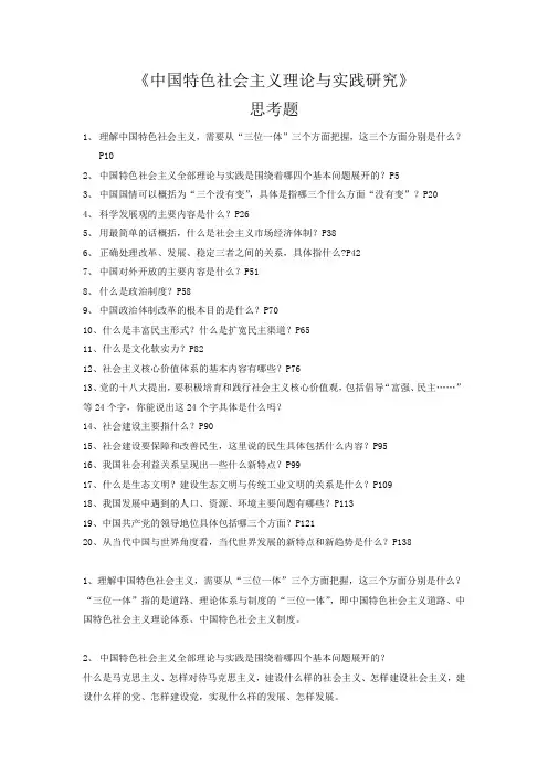 中特复习题 附答案