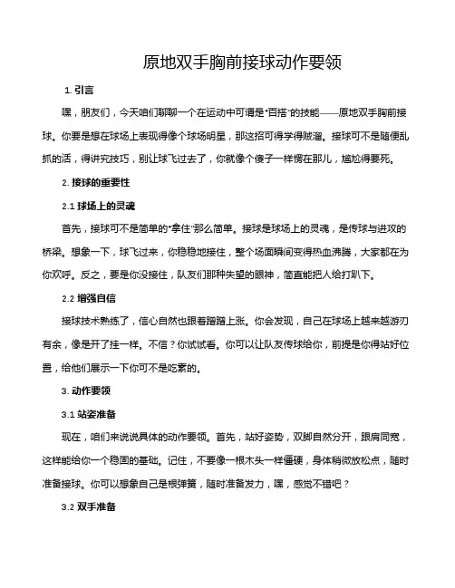 原地双手胸前接球动作要领