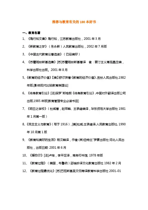 推荐与教育有关的100本好书