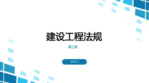 建设工程法规第二章