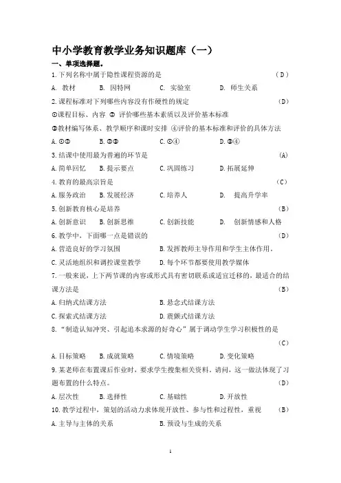 中业务知识题库(一)