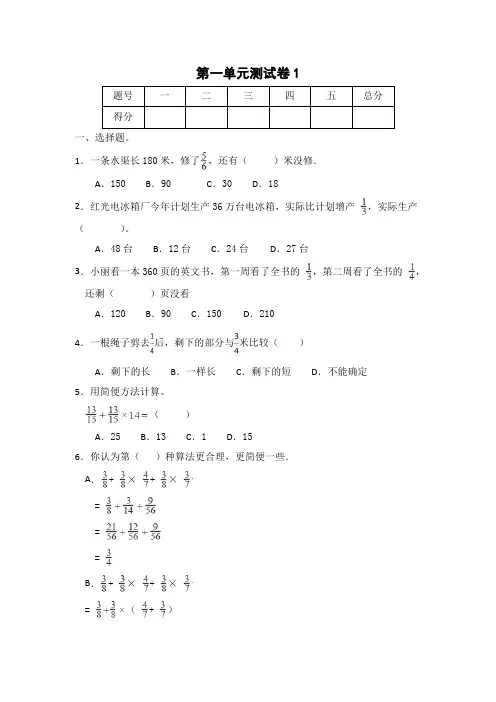 人教版数学六年级上册第一单元分数乘法检测卷2份(含答案)