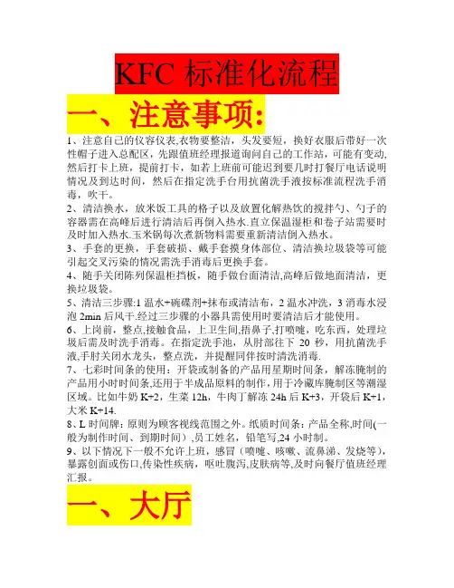 KFC 大厅、前台、总配、厨房 的标准化流程
