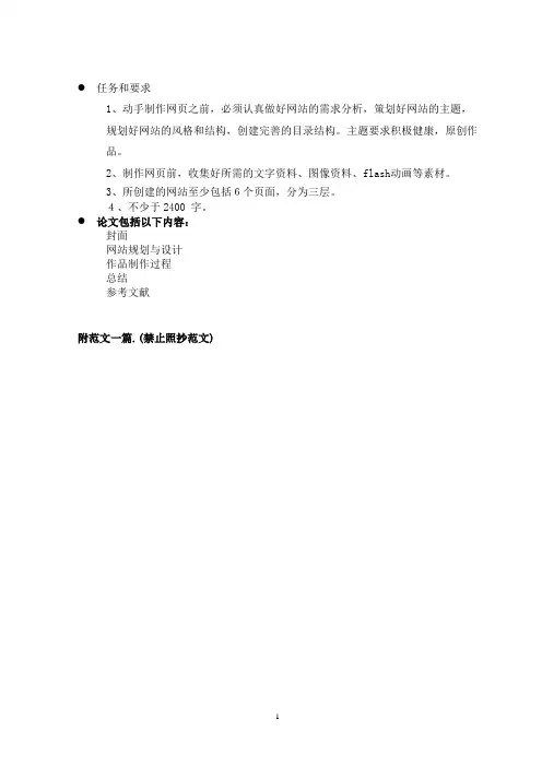 网页设计 论文格式