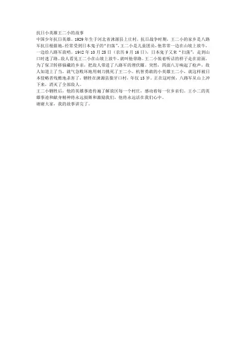 抗日小英雄王二小的故事