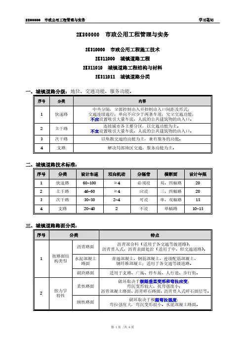 2K311010  城镇道路工程结构与材料