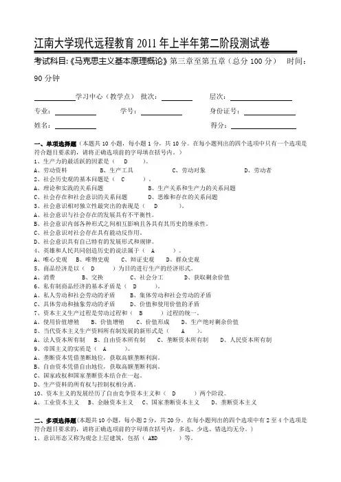 马克思主义基本原理第2阶段测试题