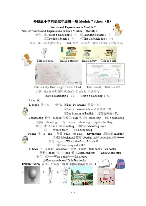 外研版小学英语三年级第一册Module 7 School(B)