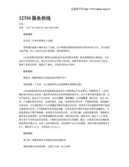 12316服务热线