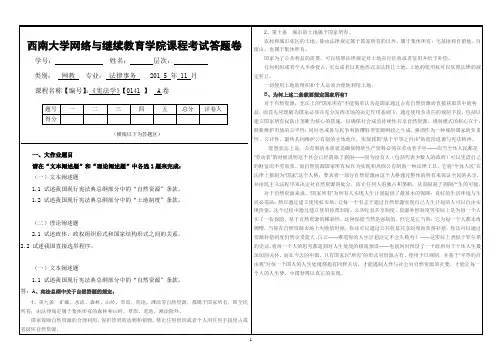 (0141)《宪法学》大作业A答案.doc