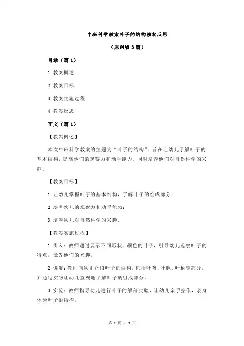 中班科学教案叶子的结构教案反思
