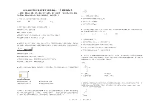 2019-2020学年河南省开封市五县联考高一(上)期末物理试卷