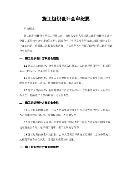 施工组织设计会审纪要