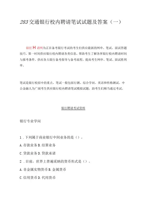 2023交通银行校园招聘笔试试题及答案(一)