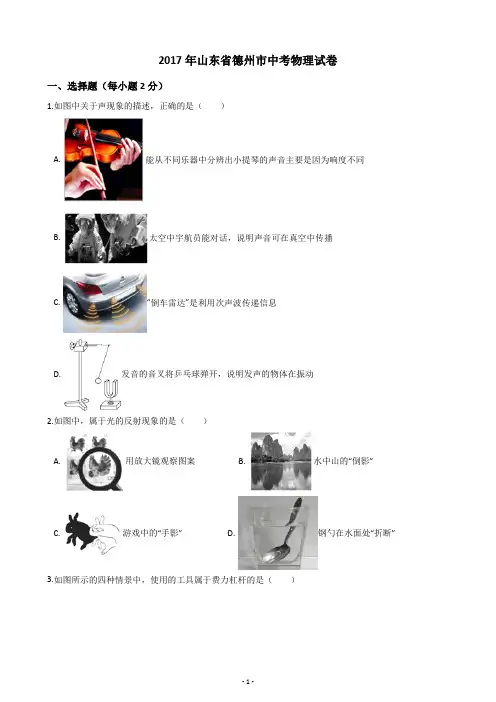 2017年山东省德州市中考物理试卷(含答案解析)