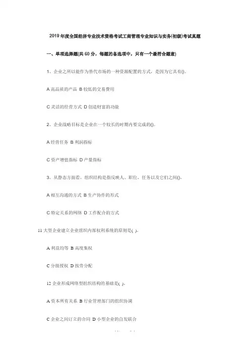 2019年工商管理历年真题及答案word精品文档22页