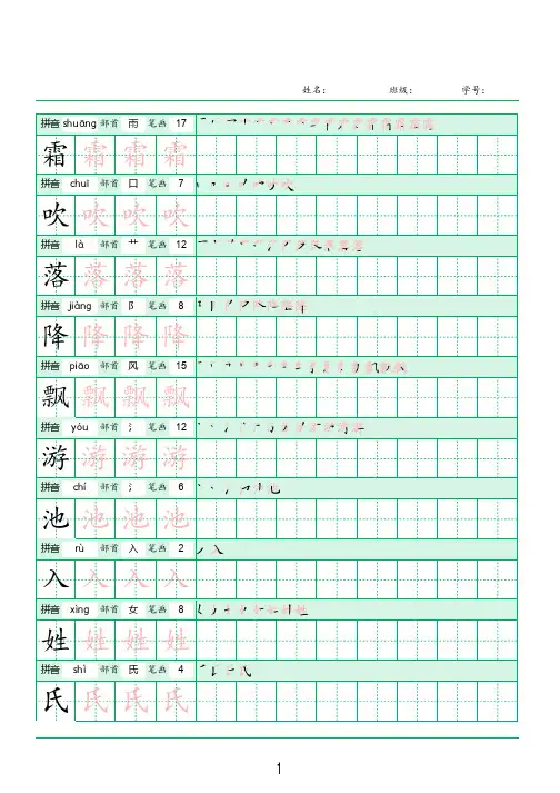 一年级下册识字表字帖