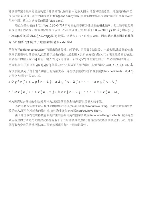 差分滤波器的算法表达式