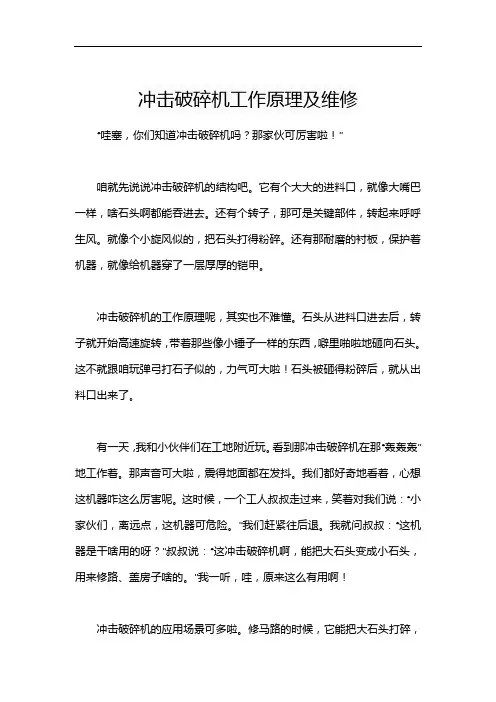 冲击破碎机工作原理及维修