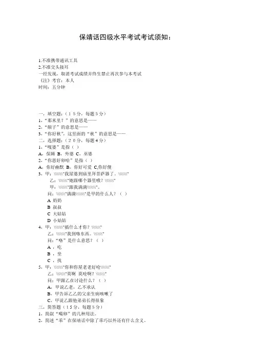 保靖话四级水平考试考试