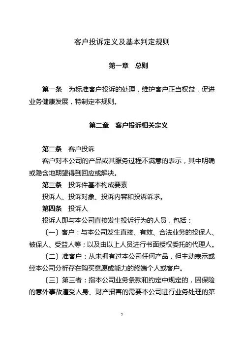 客户投诉定义及基本判定规则