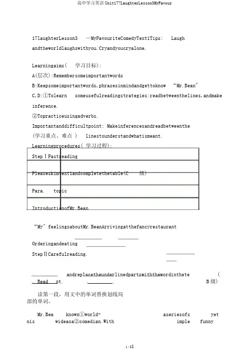 高中学习英语Unit17《LaughterLesson3MyFavour