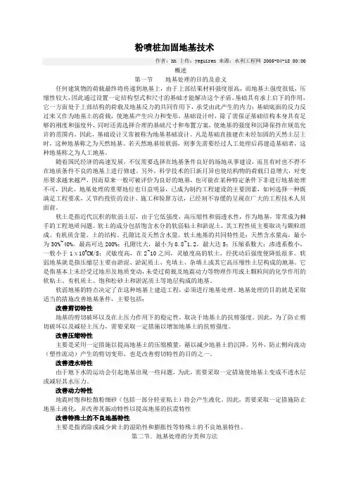 粉喷桩加固地基技术