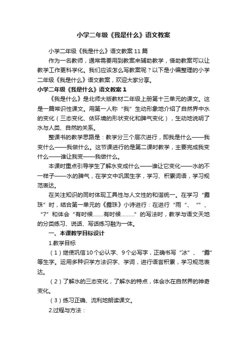 小学二年级《我是什么》语文教案