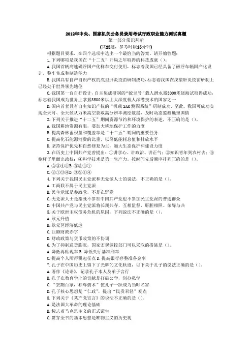 2012年中央、国家机关公务员录用考试行政职业能力测试真题及答案解析