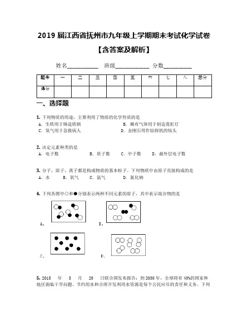 2019届江西省抚州市九年级上学期期末考试化学试卷【含答案及解析】