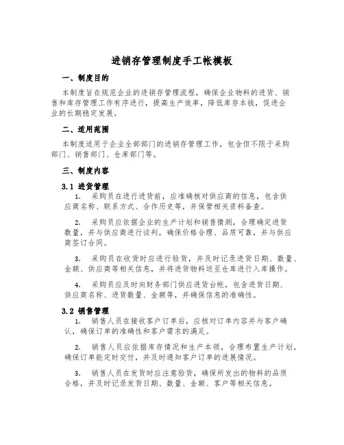 进销存管理制度手工帐模板