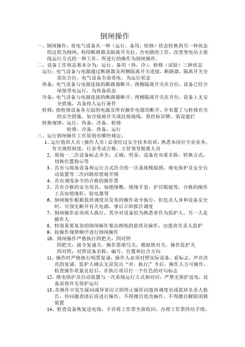 倒闸操作