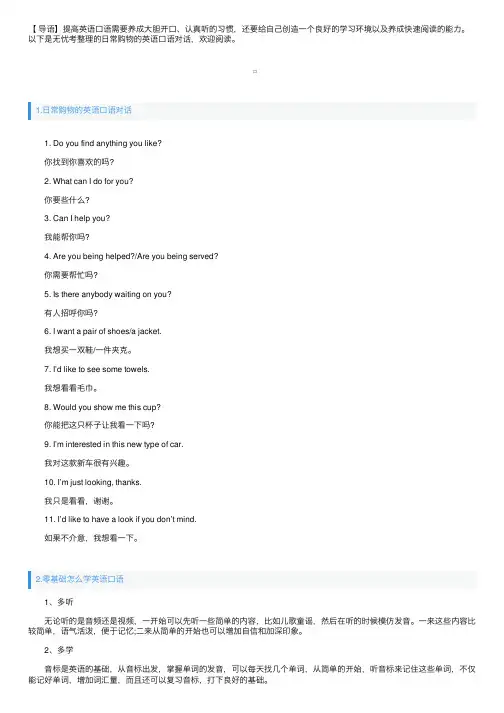 日常购物的英语口语对话