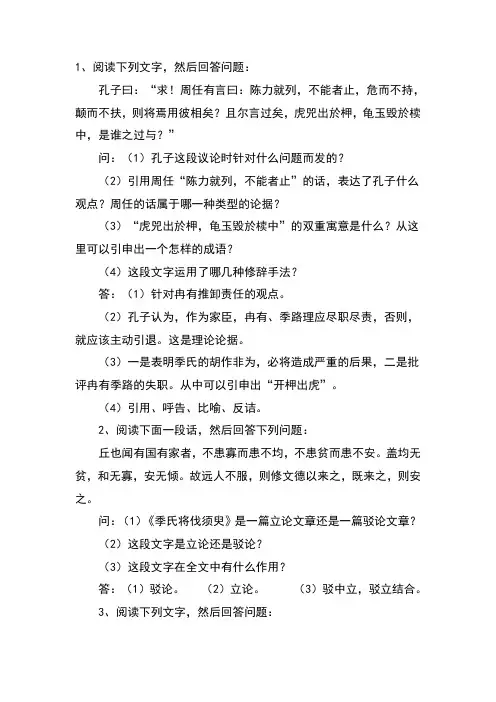 专升本大学语文阅读题 (1)