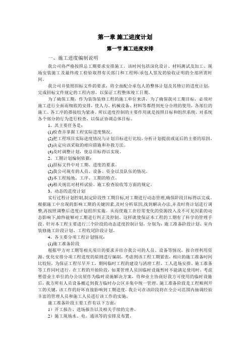 施工进度计划