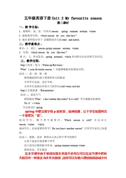 五年级英语下册 Unit 2 My favourite season 第二课时优质课教学设计