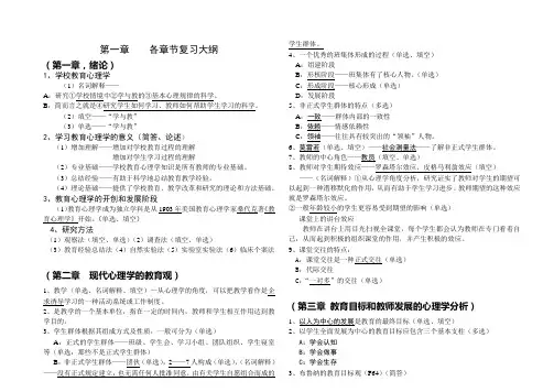 教师资格证《教育心理学》复习指南修改版