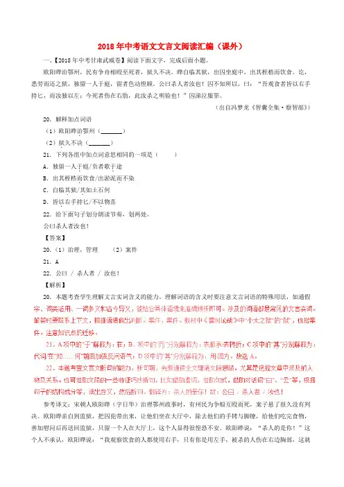 2018年全国中考语文试题文言文阅读汇编(课外)(含解析)